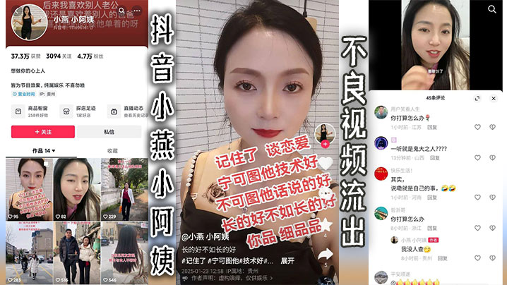 抖音小燕小阿姨不良视频流出}