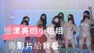 kbj-25021359蠻漂亮的小姐姐傳影片給我看