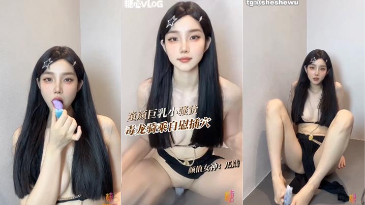 童颜巨乳美女自慰 ，毒龙骑乘假阳具}