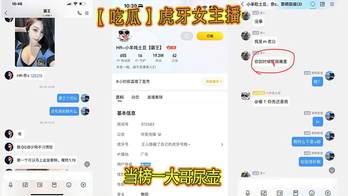 【吃瓜】虎牙女主播，当榜一大哥尿壶。}