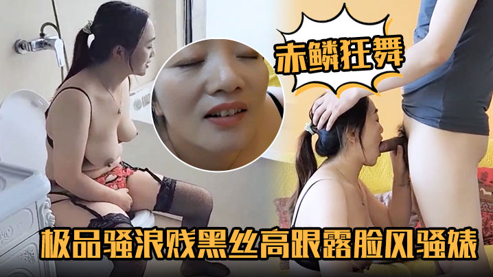 【赤鳞狂舞】穿着情趣内衣吃鸡巴一边做爱一边打电话寻求刺激}