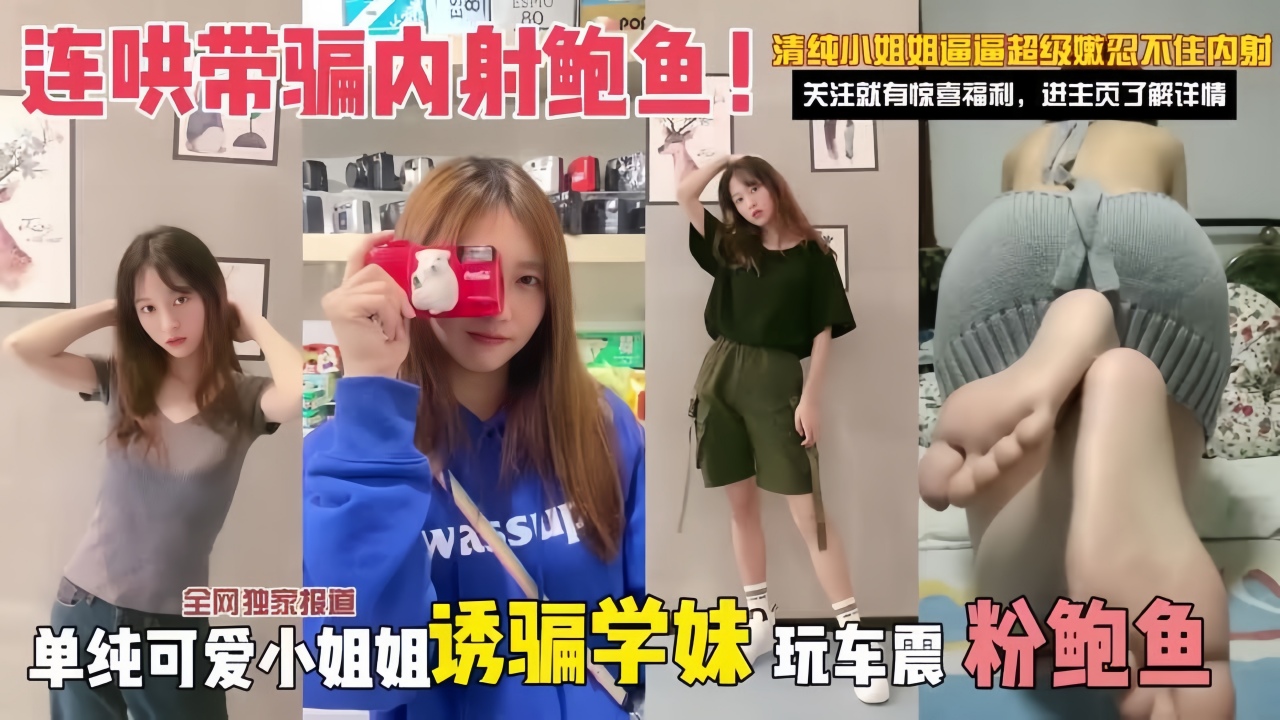 诱骗单纯可爱的小姐姐玩车震内射粉鲍鱼}