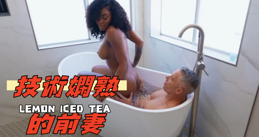 技術嫻熟的前妻啊}