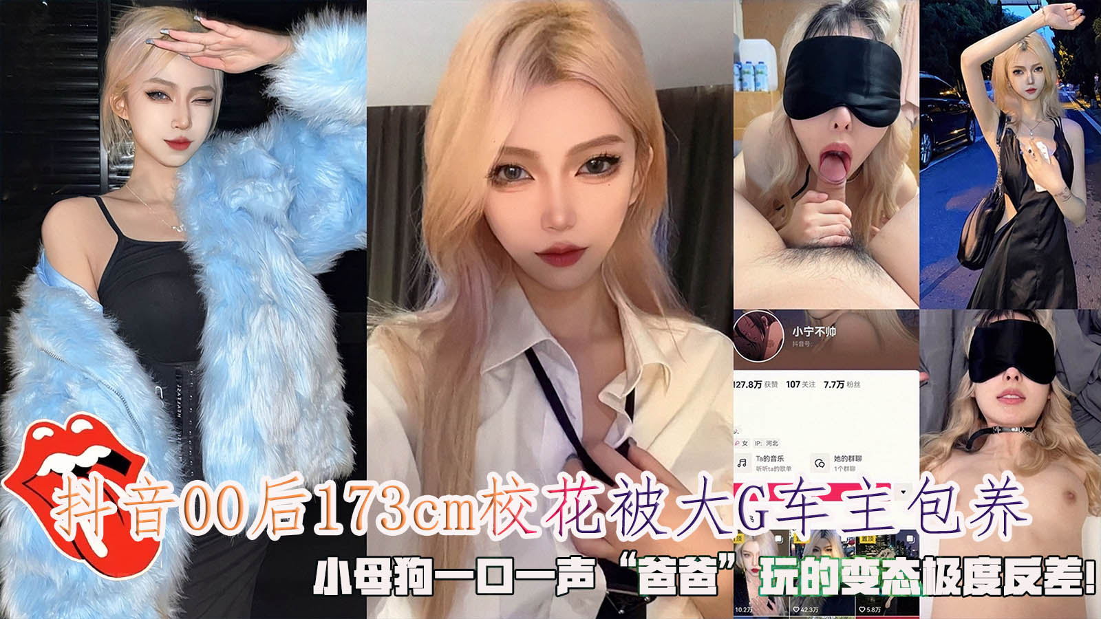 抖音00后173cm校花被大G车主包养，小母狗一口一声“爸爸”玩的变态极度反差！}