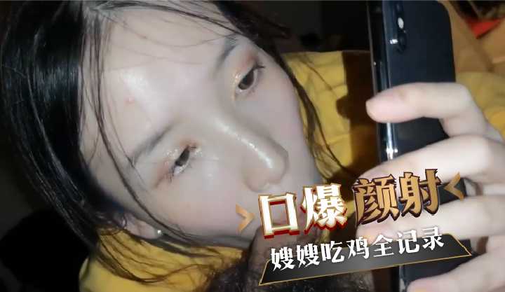 和嫂嫂的性爱视频吃鸡全过程}