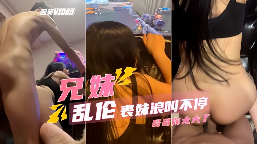 【乱伦表妹】骑着狂操，浪叫声太大了，隔壁都听见了}