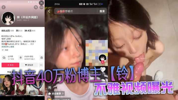 抖音40万粉博主【铃】不雅视频曝光，被健身教练带到商场厕所猛操！}