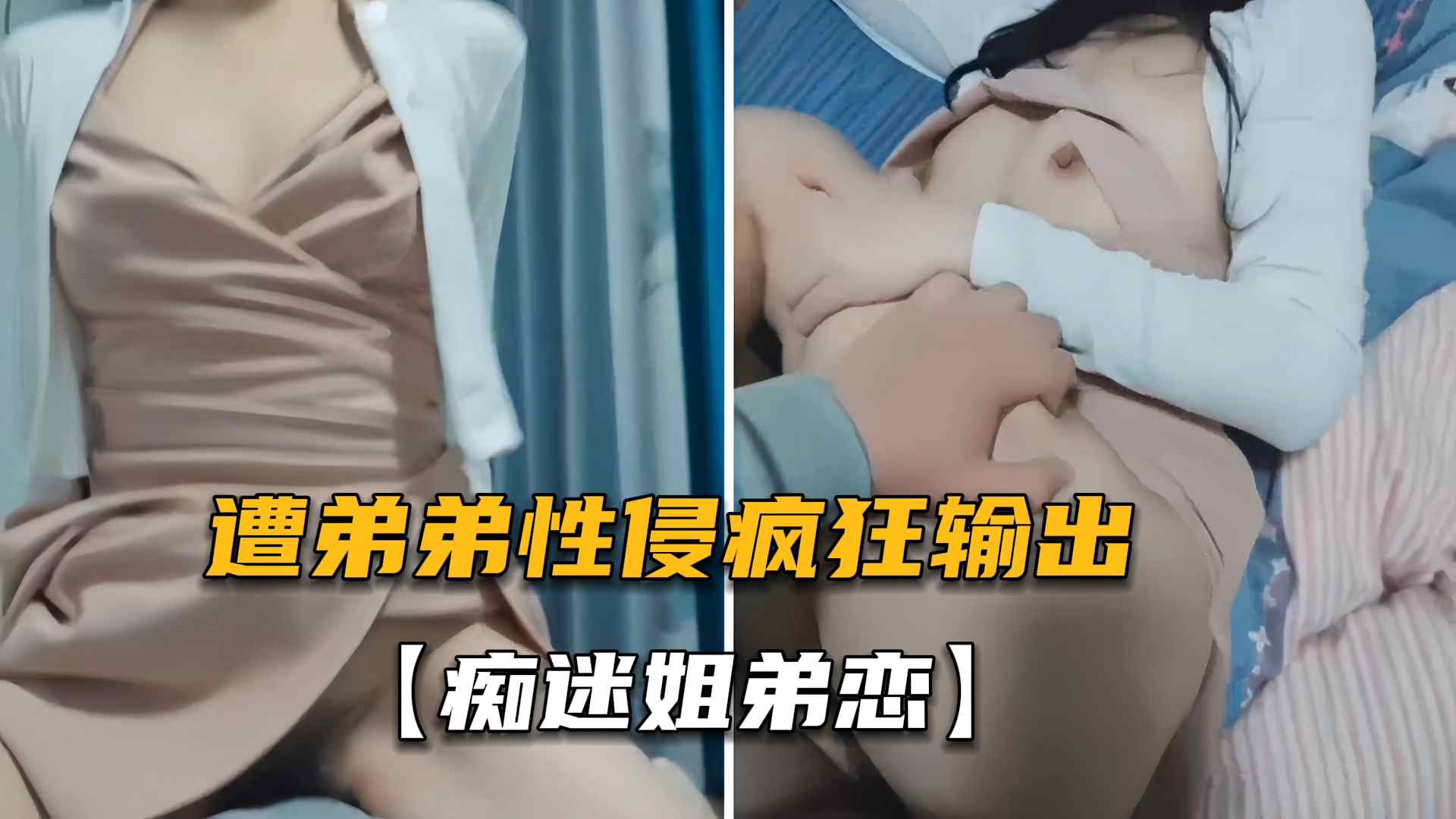 【姐弟乱伦】杭州某小区真实事件弟弟性侵姐姐疯狂输出}