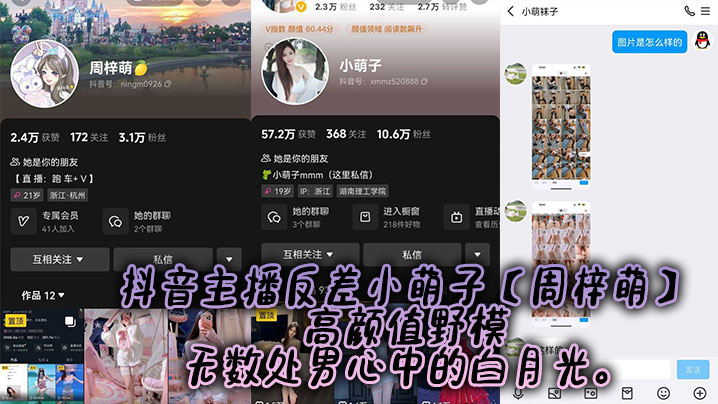 抖音主播反差小萌子【周梓萌】高颜值野模，无数处男心中的白月光。}