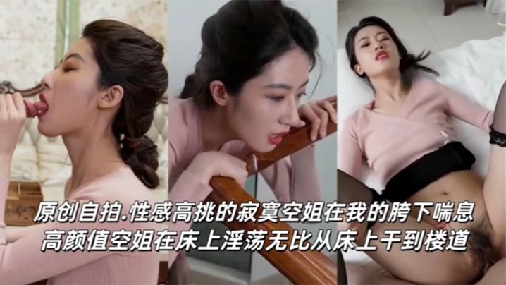 美空姐女神，口爆吞精淫叫抽搐，性感高挑的寂寞空姐在我的胯下喘息，高颜值空姐在床上淫荡无比，从床上干到楼道！}
