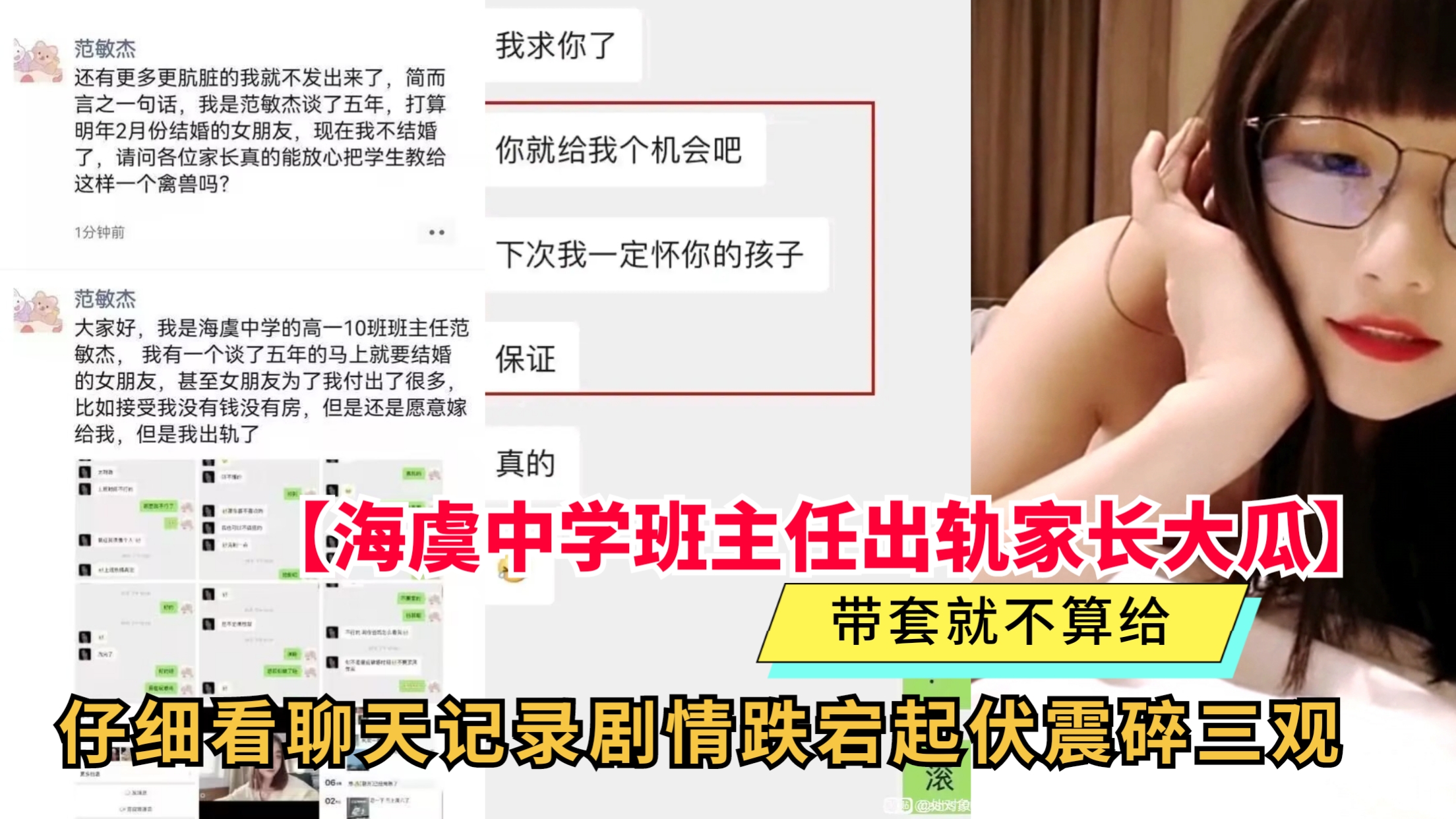 【海虞中学班主任出轨家长】聊天记录震碎三观}