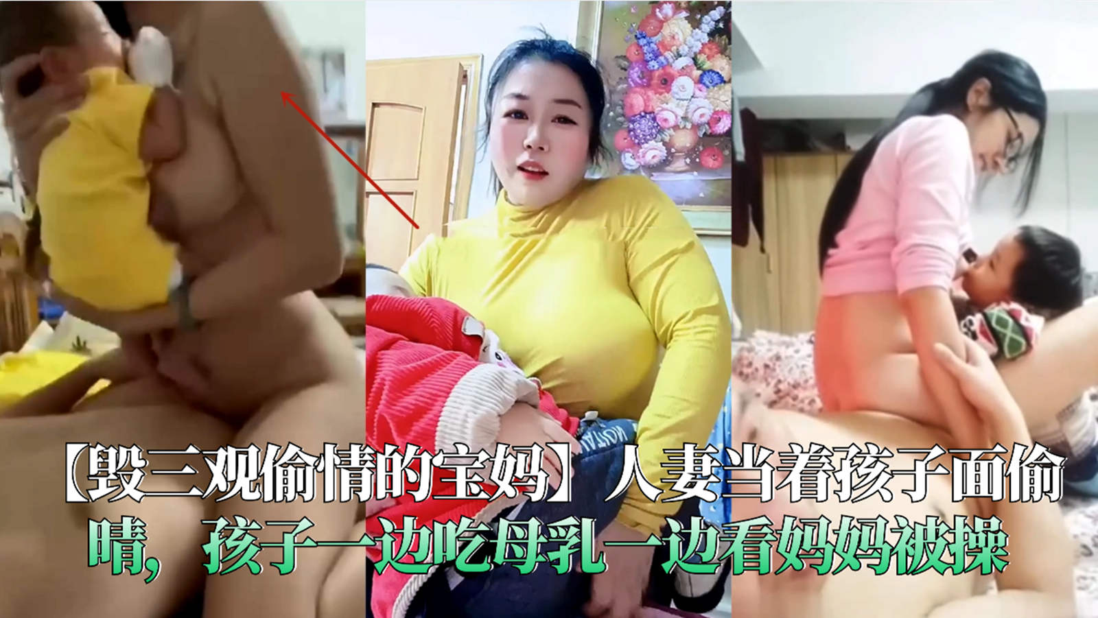 【毁三观偷情的宝妈】人妻当着海子面偷晴，孩子一边吃母乳一边看妈妈被操}