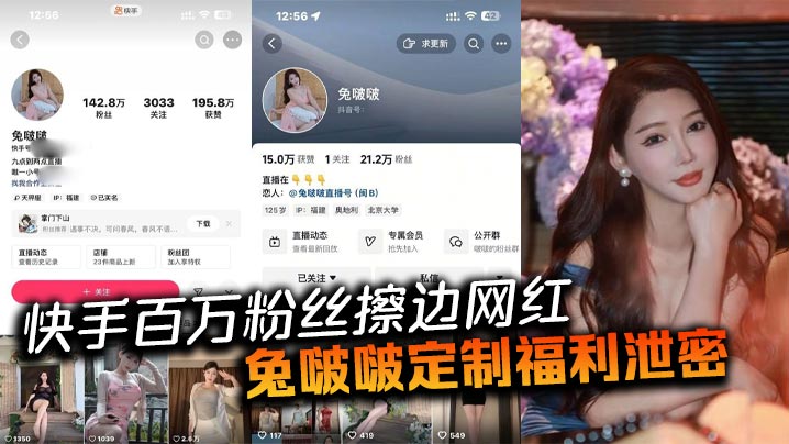 快手百万粉丝擦边网红兔啵啵定制福利泄密}