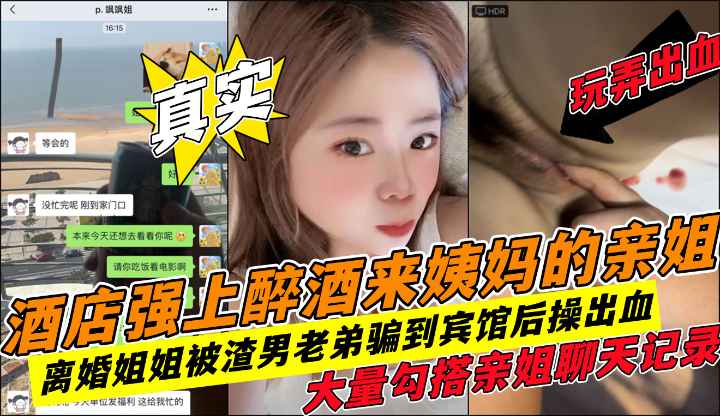 抠出血！真实强上内射姐姐暴力插入大量勾搭聊天记录!收费！}