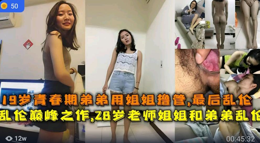 姐弟乱伦巅峰之作真实28岁老师姐姐和弟弟乱伦}