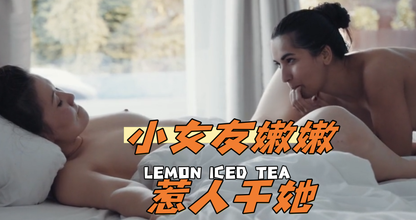 小女友嫩嫩惹人干她}