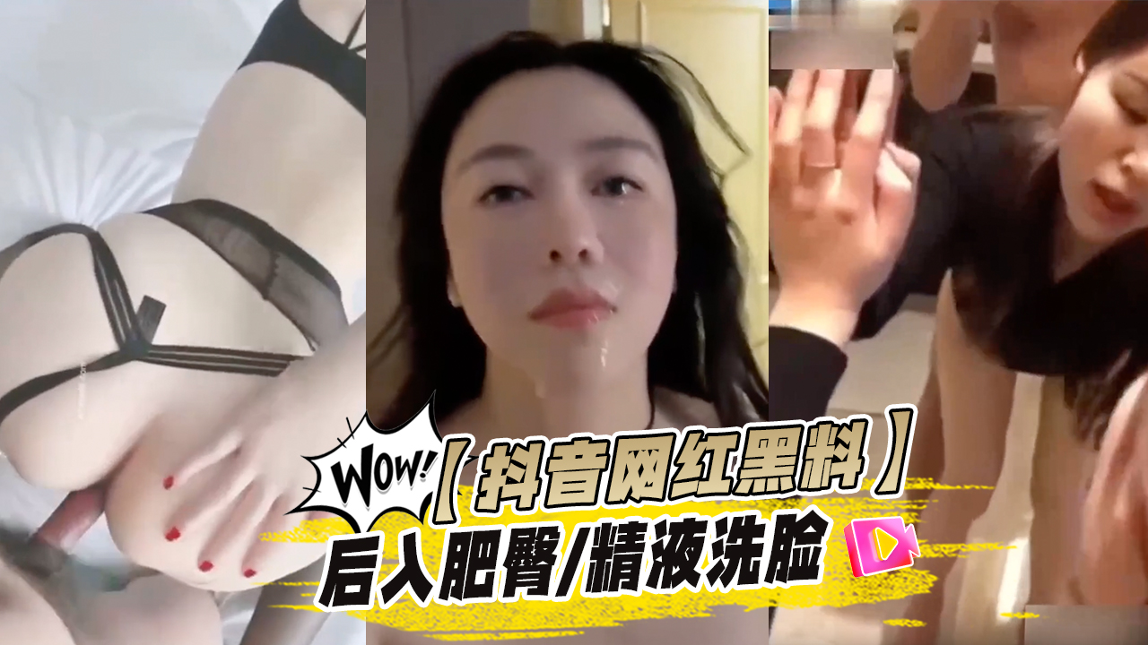 抖音网红黑料、女拳师!阿丁儿百万了吗精液洗脸 瑜伽木子李小阿姨]私拍}