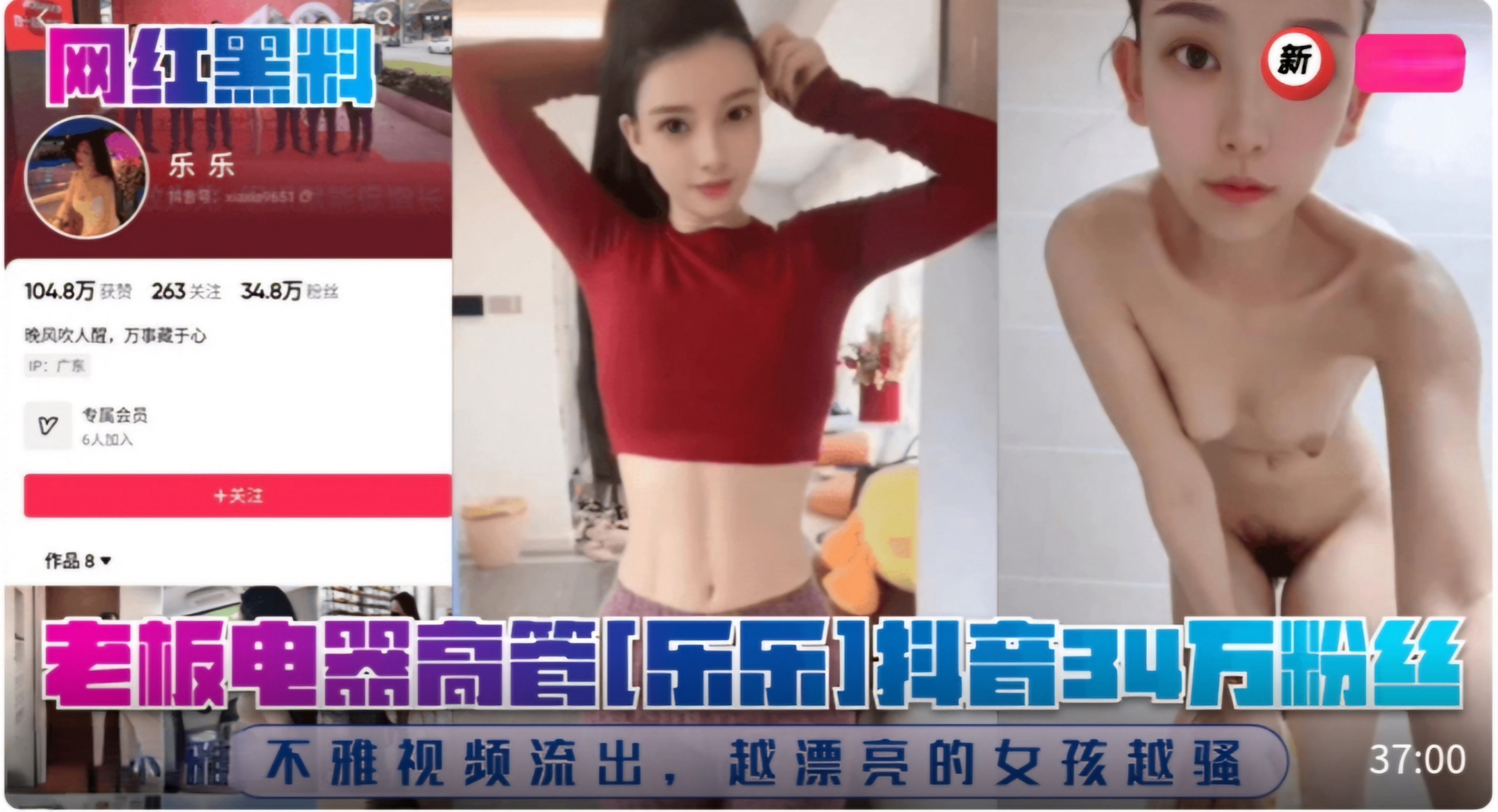 【网红黑料】老板电器高管[乐乐]抖音34万粉丝！不雅视频流出，越漂亮的女孩越骚！}