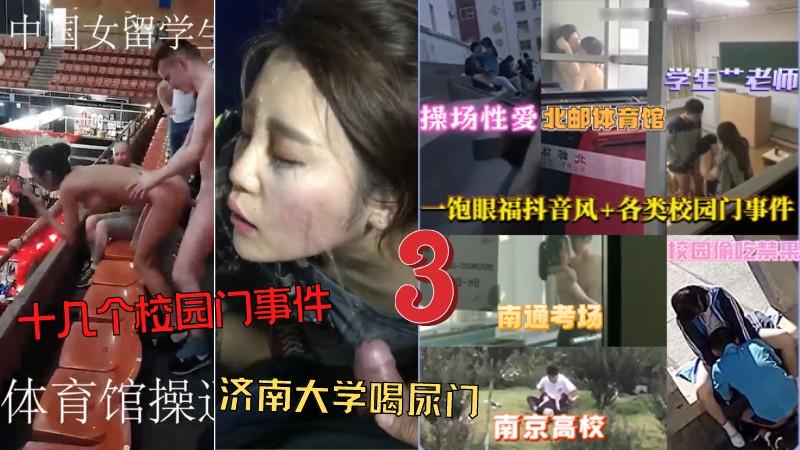 十几个校园大事件-}