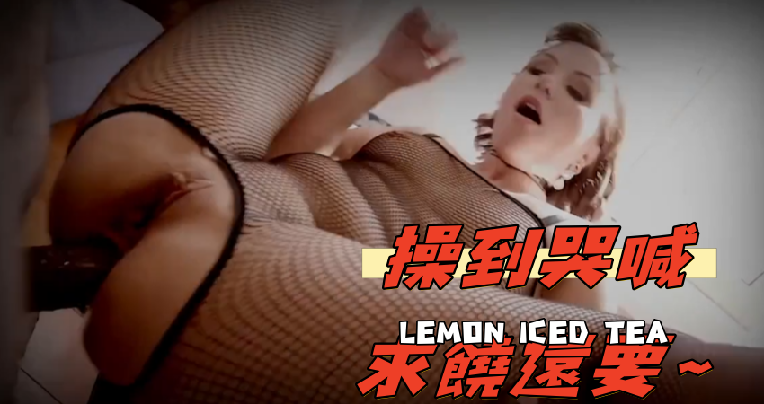 操到哭喊求饒還要~}