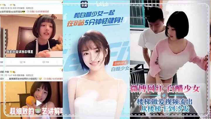 网爆门事件~微博网红不雅视频流出~楼道做爱被路人看到}