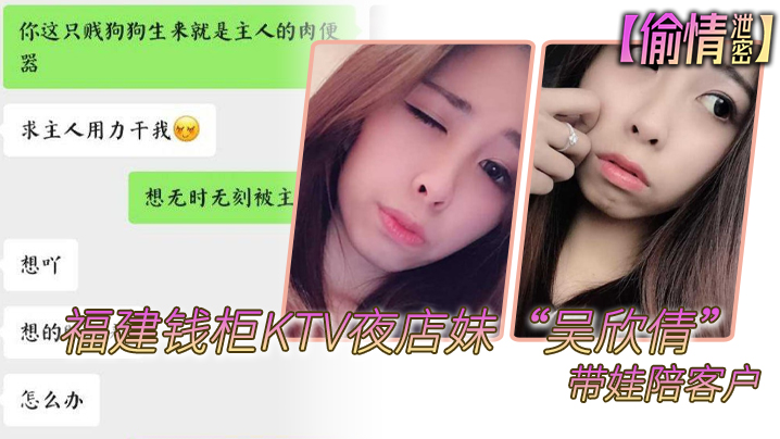 【偷情泄密】福建钱柜KTV夜店妹“吴欣倩”带娃陪客户，女儿以为妈妈被人压着欺负而嚎啕大哭}