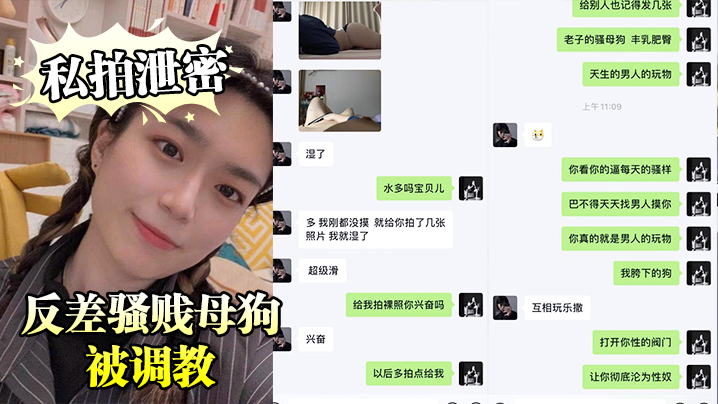 【私拍泄密】广东猛男的小婊贝，反差骚贱母狗被调教，床上各种骚动流出}