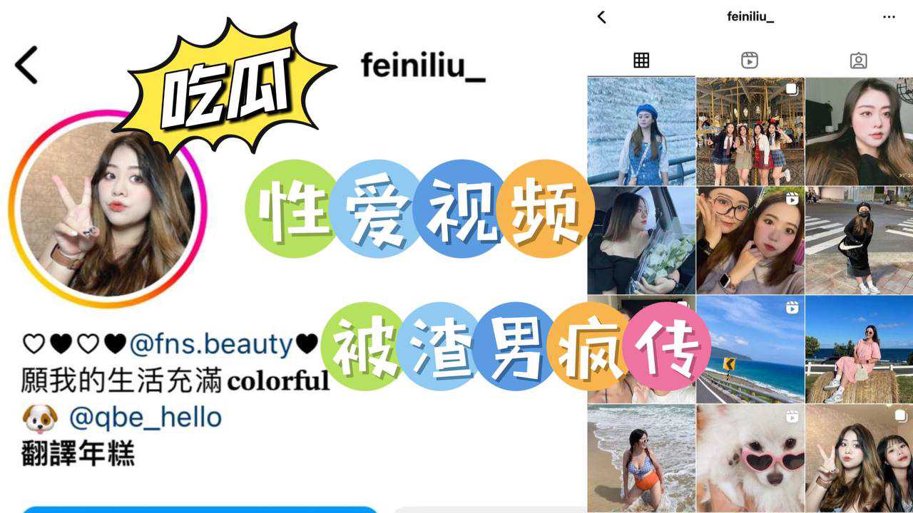 刘芷芸被渣男拿去群炫耀被疯传}