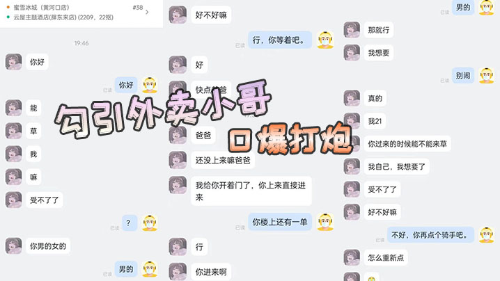 勾引外卖小哥口爆打炮}