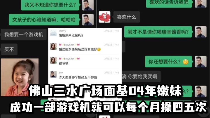 佛山三水广场面基04年嫩妹成功一部游戏机就可以每个月操四五次}