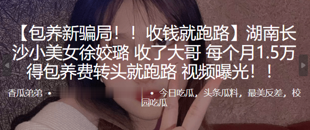 湖.南长沙.小美女.收了大哥每.个月1..5万得.包养费转头.就跑路 .频曝光！！}