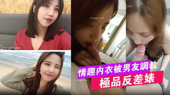 极品反差婊大学生母狗宋翊媞穿着情趣内衣被男友调教}