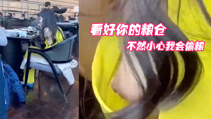 看好你的粮仓，不然小心我会偷粮}