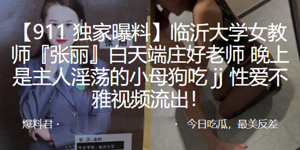 临.沂大学.女教师白.天端庄.好老师，晚上.是主人.淫荡的小母.狗吃 jj 性.爱不雅视.频流.出！}