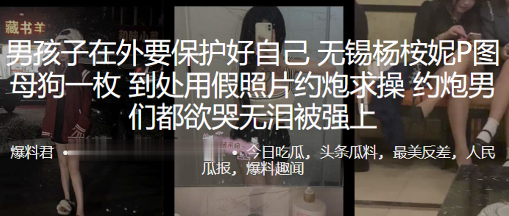 男孩.子在.外要保护.好自己，无锡.杨桉妮.P图母狗.一枚，到.处用假照.片约炮求.操，约.炮男们.都欲哭.无泪被.强上}