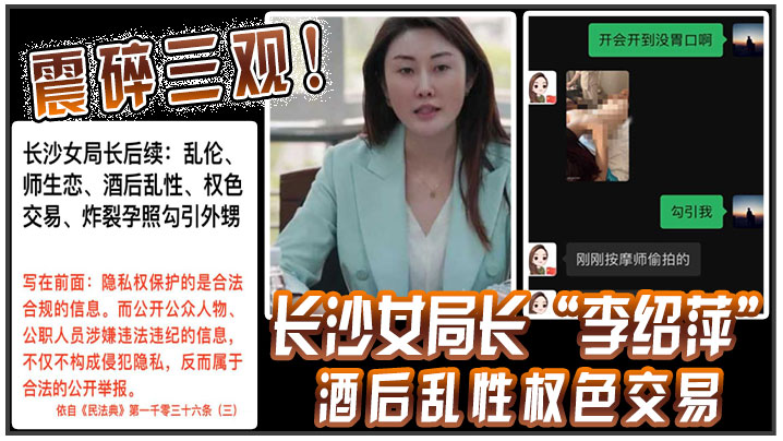.沙.局.“李绍萍”酒后乱性，权.交易，视频相继曝出，震碎三观！}