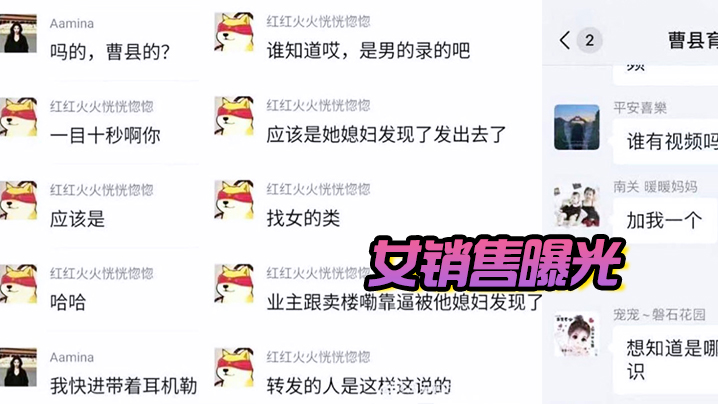 【女销售曝光】多年售楼无人知一朝视频天下闻，曹县售楼销售女主为了业绩勾引男客人视频被挖出！！}