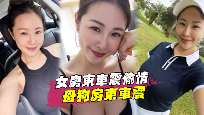 【女房东车震偷情】跟着房东后面陪她贴小广告路边和母狗房东车震中途拉出车外站马路牙子上操她骚穴全部射满}