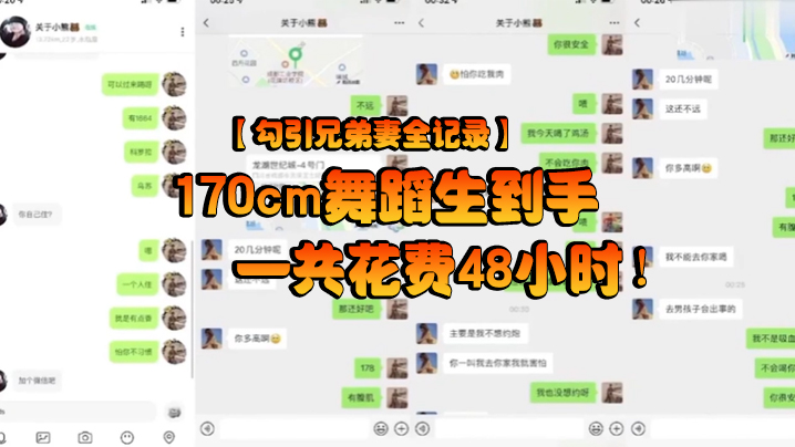 【勾引兄弟妻全记录】170cm舞蹈生到手一共花费48小时！}
