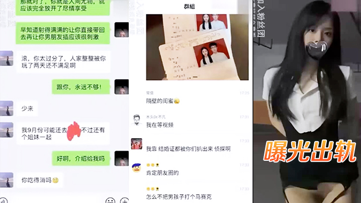 【曝光出轨】骚货结婚前夜出轨，渣男寻刺激网曝后看戏}