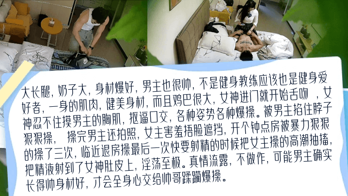 【稀缺资源】健身教练还是男模？极品长腿嫩模是女友还是客户？挑战全网最真实精品监控！}