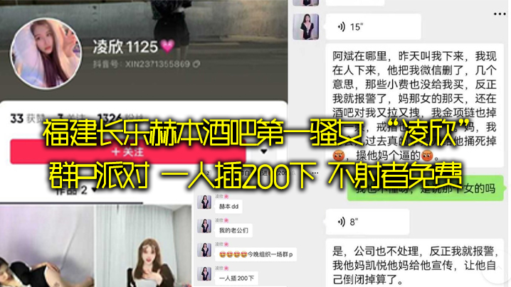 福建长乐赫本酒吧第一骚女 “凌欣”群P派对 一人插200下 不射者免费}
