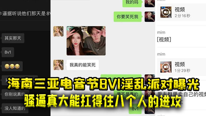 海南三亚电音节8V1淫乱派对曝光，骚逼真大能扛得住八个人的进攻}