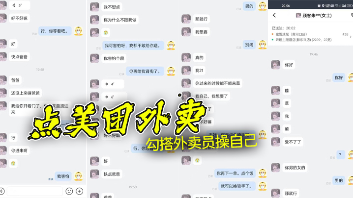 点美团外卖勾搭外卖员操自己}