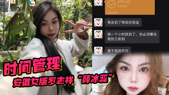 安徽女版罗志祥“薛冰蕊”时间管理，背着男友一晚约两个炮友}