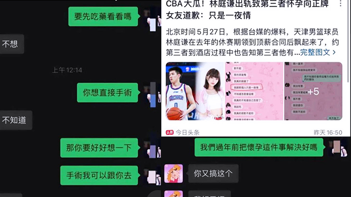 CBA球员“林庭谦”劈腿小三并致其怀孕，啦啦队4年女友惨遭被甩}