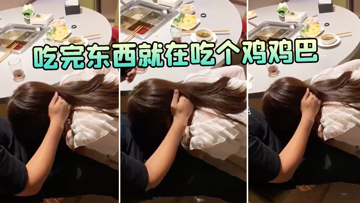 吃完东西就在吃个鸡鸡巴}