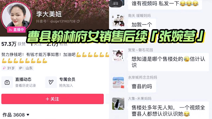 曹县翰林府女销售后续「张婉莹」应老板要求3P口爆轻松成单}