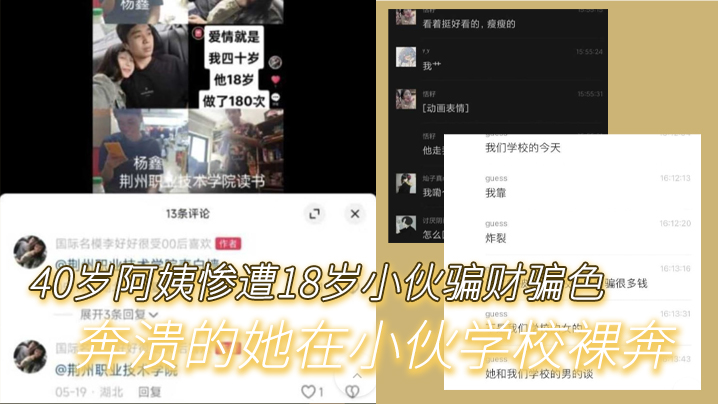 40岁阿姨惨遭18岁小伙骗财骗色，奔溃的她在小伙学校裸奔}