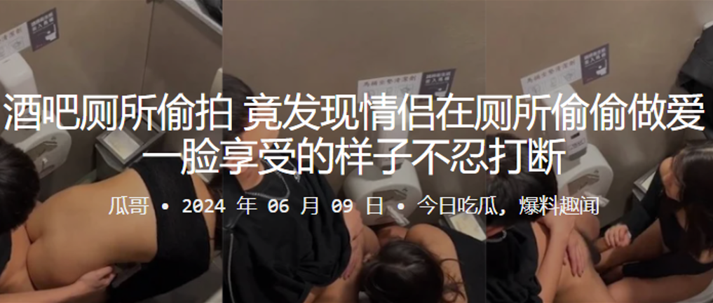 酒吧厕所偷拍竟发现情侣在厕所偷偷做爱，一脸享受的样子不忍打断}